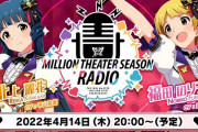 ♡本日20時から！♡ 「MILLION THEATER SEASON RADIO #9」
