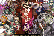 【パズドラ】『式神使いと妖』特設ページ公開！11/23(月)10時からイベント開始！
