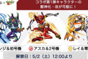 【モンスト】※衝撃※鬼滅キャラ終了のお知らせ⁉エヴァンゲリオン第一弾キャラの獣神化・改が実装ｸﾙ━━━━(ﾟ∀ﾟ)━━━━!!【コラボ初】