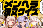【にじさんじ】にゃらか「やっぱにゃらかメンヘラじゃないっぽい」