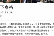 JOC理事・山口香「日本は延期と言えない空気がある」→JOC会長・山下泰裕「JOCの中の人がそういう発言は極めて残念」