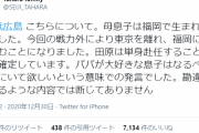 巨人戦力外・田原の息子「最低広島」発言炎上で母が反論