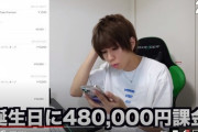 【YouTuber】はじめしゃちょー、1年間のアプリ課金額364万円　トータル課金額は1216万円  [爆笑ゴリラ★]