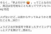 車の運転に詳しい人、これどういうことか教えて欲しい
