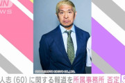 【悲報】週刊文春、松本人志騒動でちょっとだけ追いつめられ始める。これどうなるんだ…？