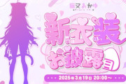【ホロライブ】3/19 20:00から猫又おかゆ、新衣装お披露目！