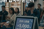 韓国人「日本が入国審査料を新設、観光客も対象」→「観光大国の新ルールきた（ﾌﾞﾙﾌﾞﾙ…」