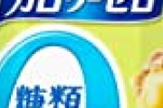 ワイ10代「ハンバーグにコーラ！うめぇ！」20代「ラーメンうめぇ！喉乾いたなぁ！コーラ！サイダー！」