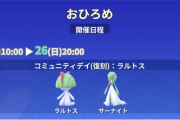 【ポケモンGO】おひろめ対象に「ラルトス」「サーナイト」【26日20時まで】