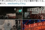 【アキラ予言】漫画「AKIRA」が新型コロナウイルスも予言していた…劇中の新聞に「WHO、伝染病対策を非難」の文字