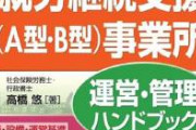 アスペルガーや知的障害などの人が行く就労移行支援の闇を暴露する