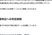 【朗報】X、ついに誹謗中傷等の「削除申請窓口」を設置 第三者通報にも対応 ＃情プラ法