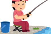 【おほ～＾＾】ニートなのに魚釣りにハマったｗｗｗｗｗｗｗｗｗｗｗｗｗｗｗｗｗｗｗｗｗ