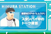 【乃木坂46】次回の乃木中はバナナマン日村が選ぶ「日村工事中」！