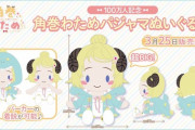 ホロライブの新作ぬいぐるみ16000円ｗｗｗｗｗｗｗｗｗｗ