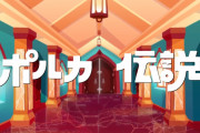 ポル伝見たことないんだよな… そんなおもろいんか