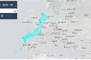 日本が実はかなり大きい国だった件