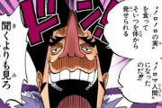 【ワンピース】の話で1番入らなかった話といえば？？？？？
