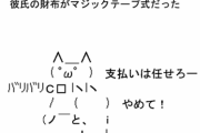 【恋テク】男性が『金銭感覚おかしい』と思う女性の行動