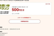楽天市場､全ショップポイント3倍を開始 1万円以上で使える500円オフクーポンは20時から利用可能