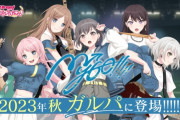 【悲報】アニメ「バンドリ！マイゴー」来週はダイジェスト特番になる・・万策なのか？