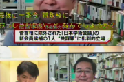 【学術会議】？？「憂慮している。対話による解決を希望する」