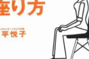【画像】この座り方してるやつは今すぐ辞めろ。全身麻痺で死ぬぞ！