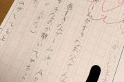 息子による『父の紹介作文』に啞然ｗｗ　→　その内容がヤバすぎる件ｗｗｗｗｗ
