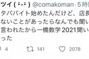 【悲報】ツイッター民「バイトで分かんないことあったから聞いたら・・・・」