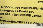 性犯罪を更生させる団体の代表、性的暴行で逮捕へ 「性奴隷になる誓約書を書いてもらいプレイしただけ」