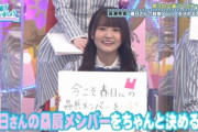 【日向坂46】企画立案から5年！？次回『ひなあい』ホンモノの春日派が炙り出される！