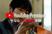【完全にオワコン】YouTube、プレミアムじゃない無料会員は低画質視聴制限　　　　　　　　　　　　の可能性へ