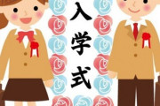 【悲報】宮城県知事「9月入学がいい！みんなもそう思うでしょ！！」教師「えっ」役所「えっ」引越業者「えっ」