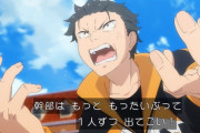 『Re:ゼロから始める異世界生活 (3期)』54話感想 幹部はもっと勿体ぶって一人ずつ出てこい