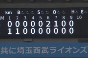 【敗戦】西武ファン集合（2024.3.22）