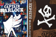 アニメ「宇宙海賊キャプテンハーロック」BD BOX予約開始！テレビ放送開始45周年を記念してファン待望のBlu-ray化