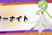 【ポケモンユナイト】明日7月28日に「サーナイト」参戦決定！