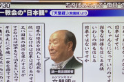 「文鮮明尊師は誠実な男」　岸信介元総理が統一教会トップを称賛した“異様”な機密文書