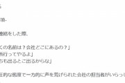 【悲報】退職代行サービス、全国のブラック企業から寄せられる反応をXで報告するｗｗｗｗ