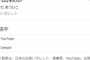オリラジ・中田敦彦、高学歴女性YouTuberと不倫の情報が急拡散しているもようｗｗｗｗ