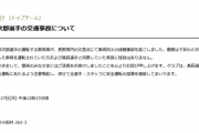 【悲報】FC東京の選手さん、交通事故多過ぎ問題ｗｗｗｗｗｗｗｗ