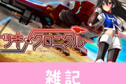 5年以上開発が続いていたXboxOne専用STG『ナツキクロニクル』、ついに来週25日発売へ・・・もう延期はないぞ！！　ほぁ