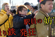 【悲報】東海オンエアさん、撮り鉄をバカにする