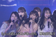 【NMB48】1期生の「三日月の背中」がエモすぎる【10周年コンサート】