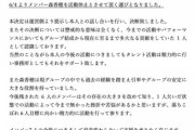 【元STU48】森香穂、活動休止のお知らせ→ゼロイチファミリア「懲戒的な意味は全くない。」