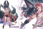 【グラブル】闇SRヨウが新登場！『コウと空っぽ影法師』追加フェイトクリアで加入！