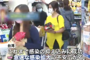 【悲報】感染の抑え込みに成功していた台湾さん、逝く