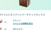 【ポケモンGO】課金関連はゲーム内より「webストア」使った方がお得