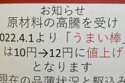 【悲報】うまい棒、値上げ