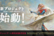 【噂】モノリスソフト完全新作タイトル、TGAにてお披露目か！？
